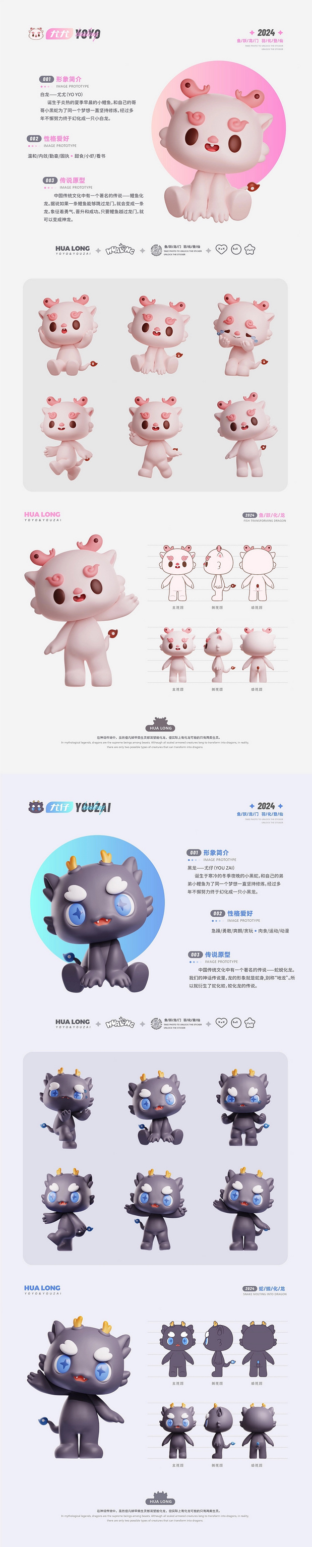 3D吉祥物：化龙(黑龙白龙)2024龙年IP形象