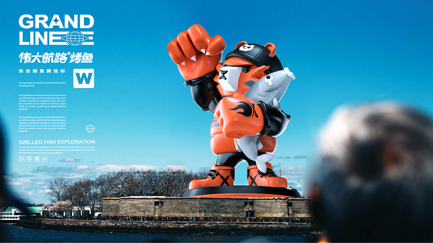 热血出发吧！目标是探索烤鱼