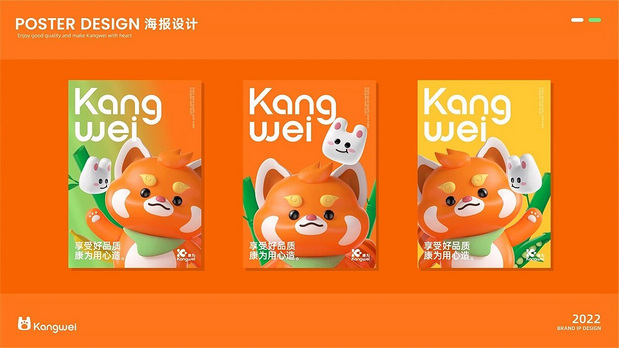 康为日用品品牌IP设计