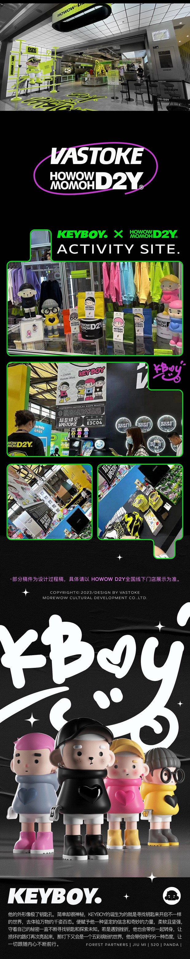 玩型填空|KeyBoy潮酷出街