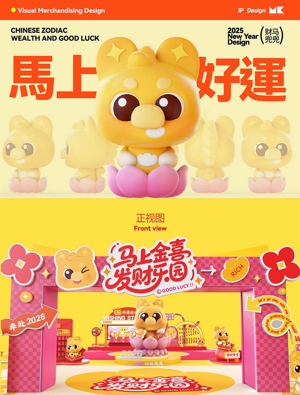 小财马dodo马年IP形象美陈周边