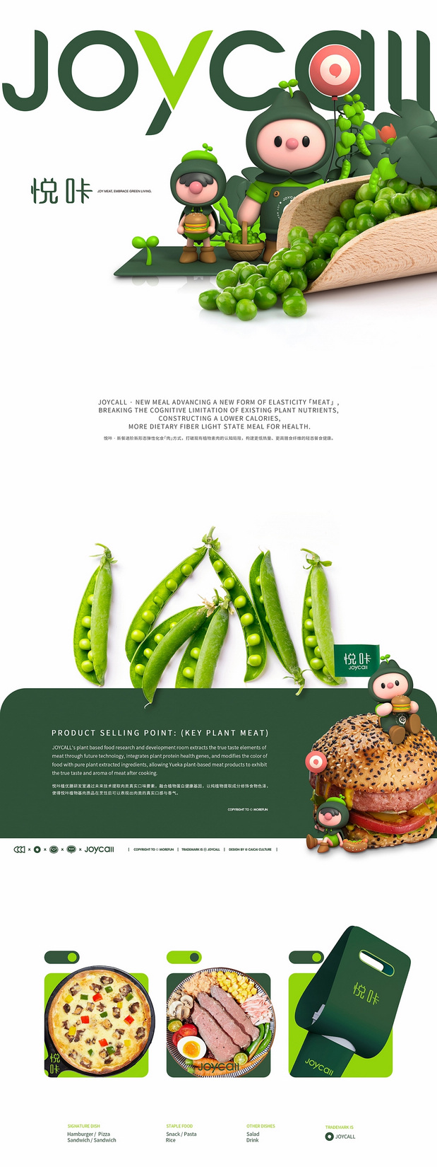 悦咔新餐-植物肉IP形象全案