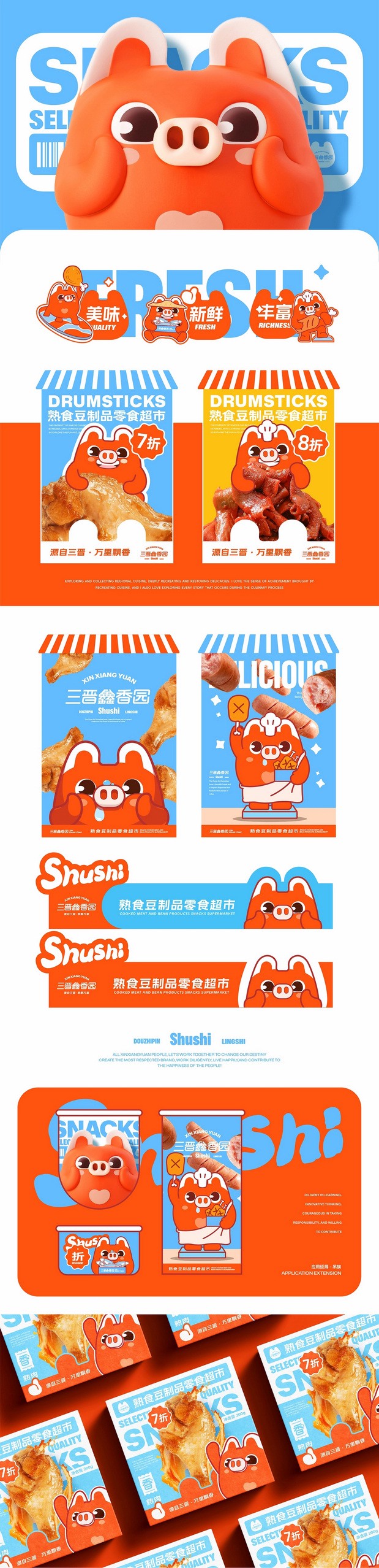 三晋鑫香园×同道 熟食豆制品