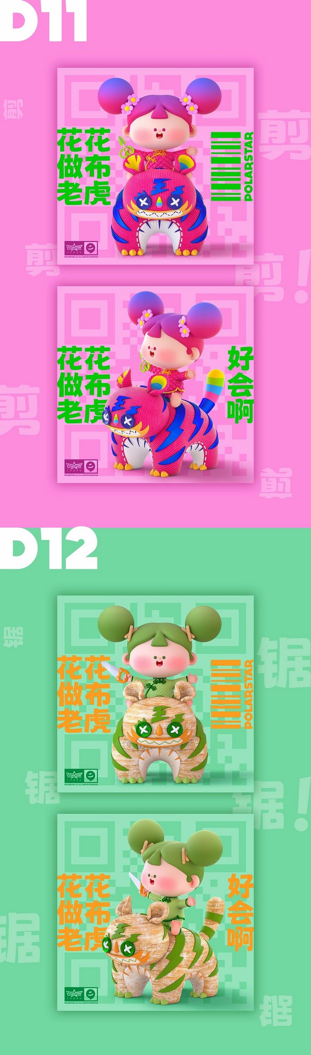 3D吉祥物：花花IP形象设计国潮风系列