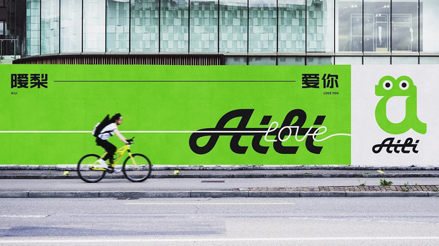 AILI*暧梨/撞奶梨饮品牌VI设计
