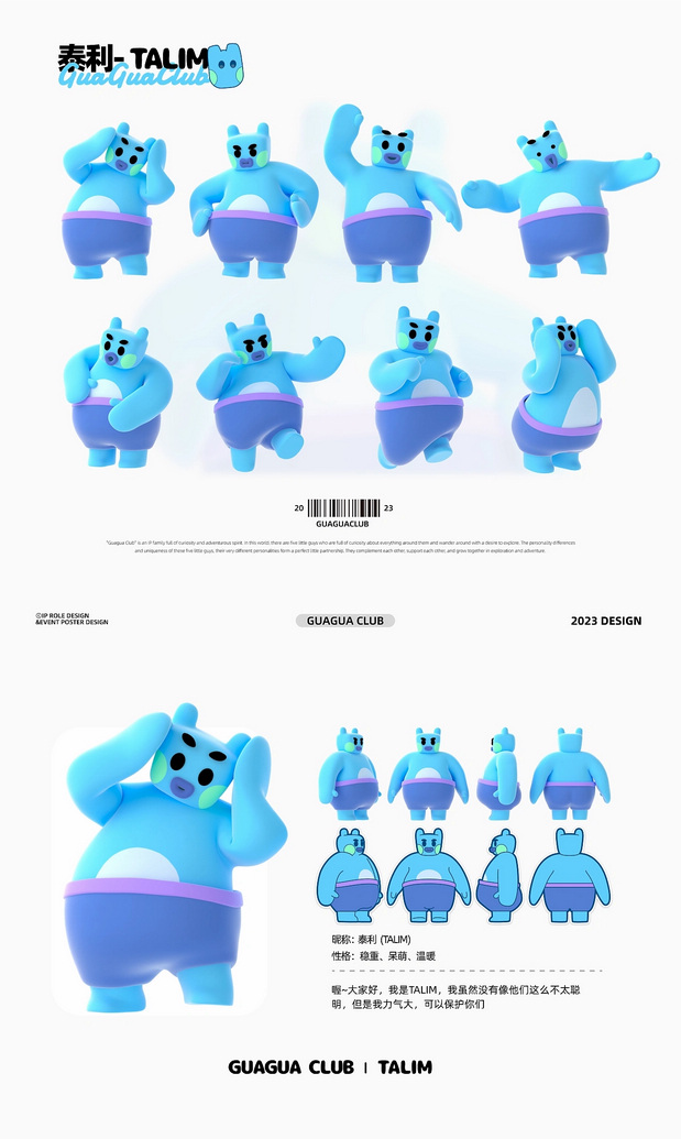 3D吉祥物：呱呱俱乐部-品牌ip家族设计