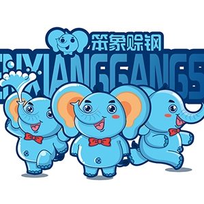 笨象钢赊-卡通形象设计 /><img fetchpriority=