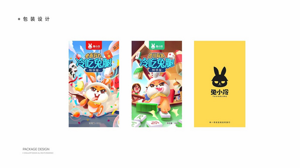 兔小冷|年销售1.7亿品牌IP升级