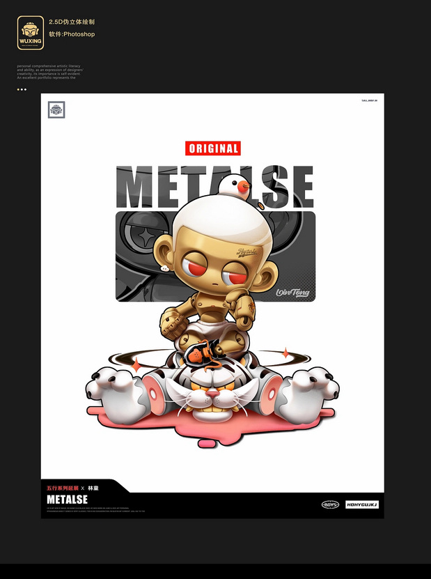 五行之IP形象设计