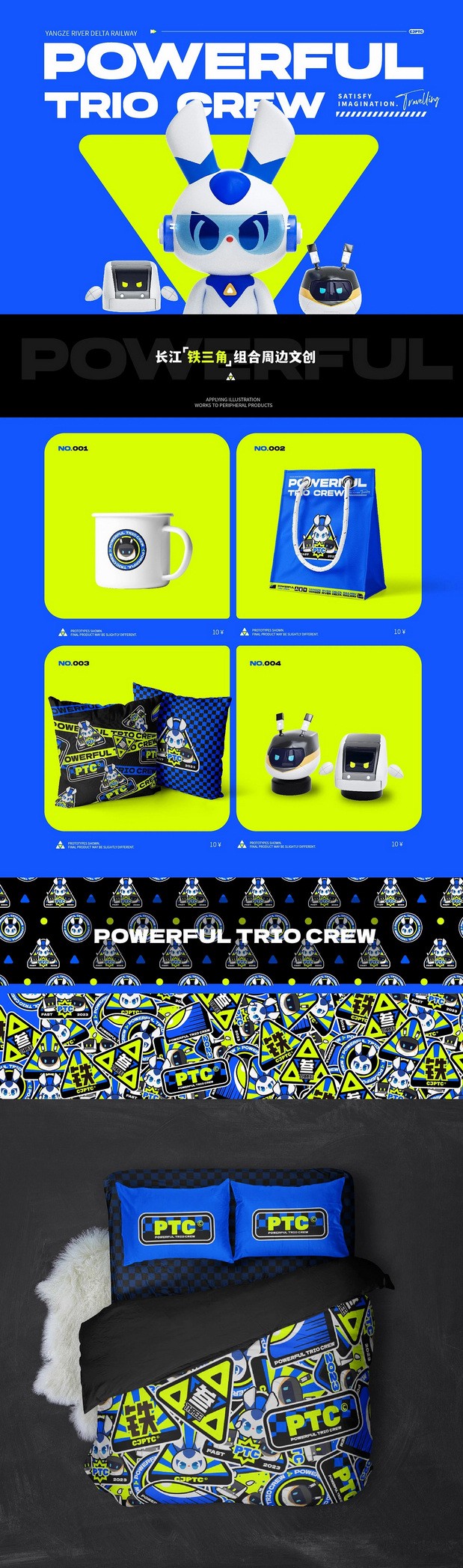 长三角铁路文创品牌IP形象