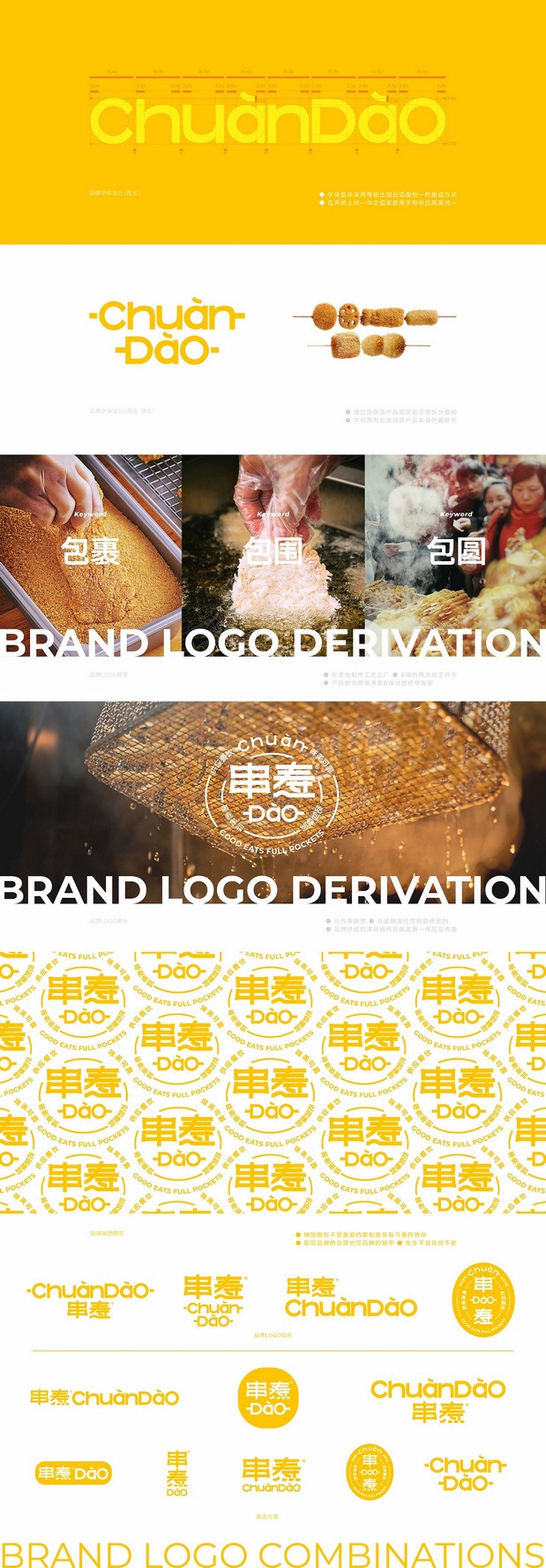 ChuanDaO串焘品牌创意呈现