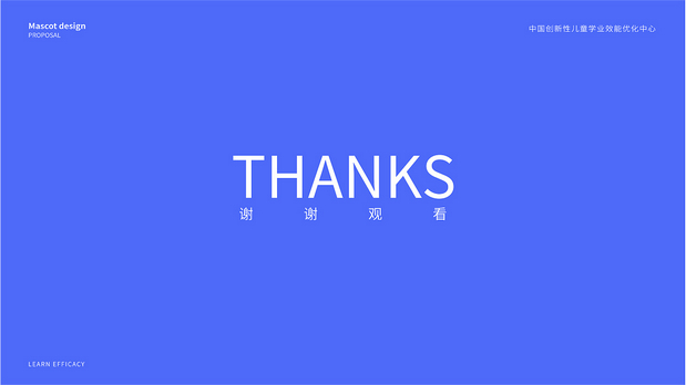 益想家吉祥物设计