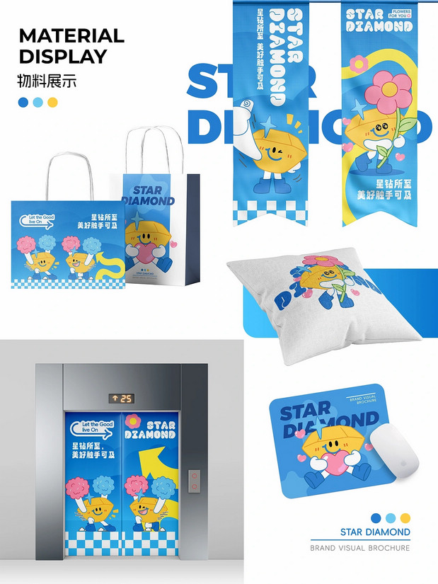 星小钻｜星钻商场IP设计