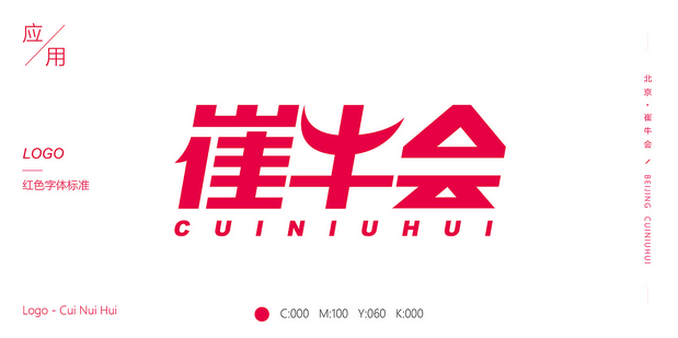 崔牛会卡通品牌设计