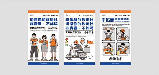 李佑赫青春炸鸡社