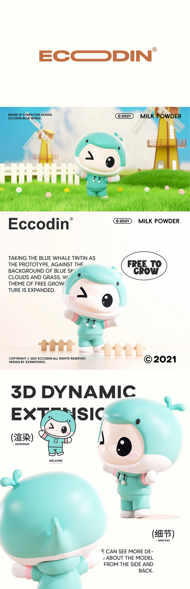 蓝鲸丁丁-爱可丁婴幼儿奶粉IP