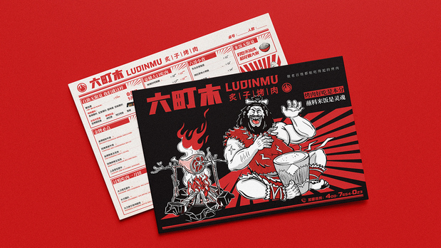 炙子烤肉品牌新视觉升级设计