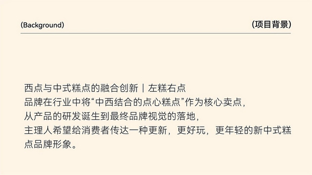 新中式糕点品牌设计