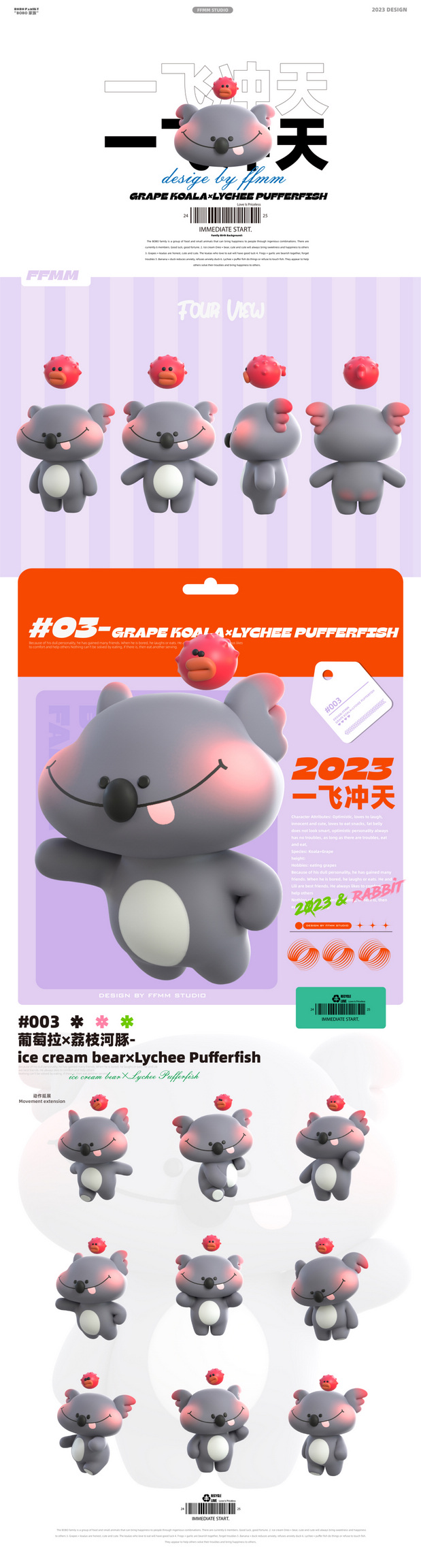 原创IP设计|BOBO家族ip设计