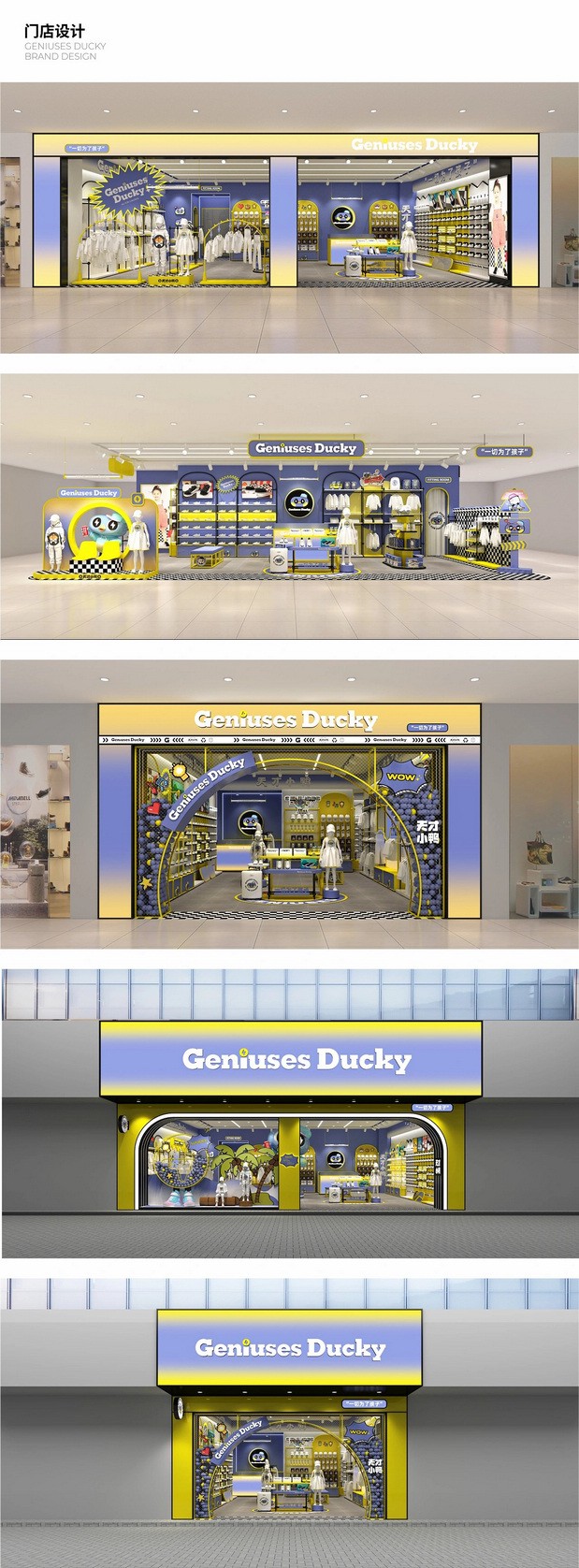 天才小鸭Geniuses Ducky品牌IP