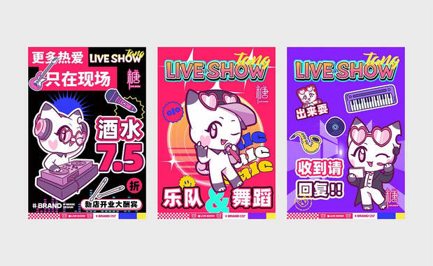 糖·live show|音乐酒吧IP