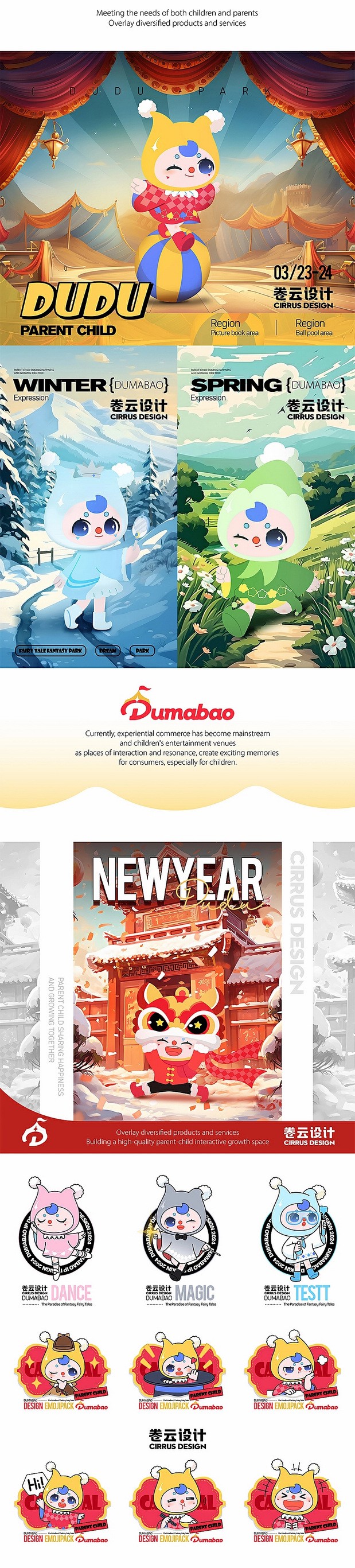 嘟玛宝家庭主题儿童乐园IP