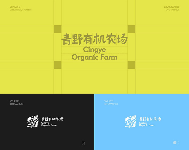 Cingye青野有机农场品牌设计