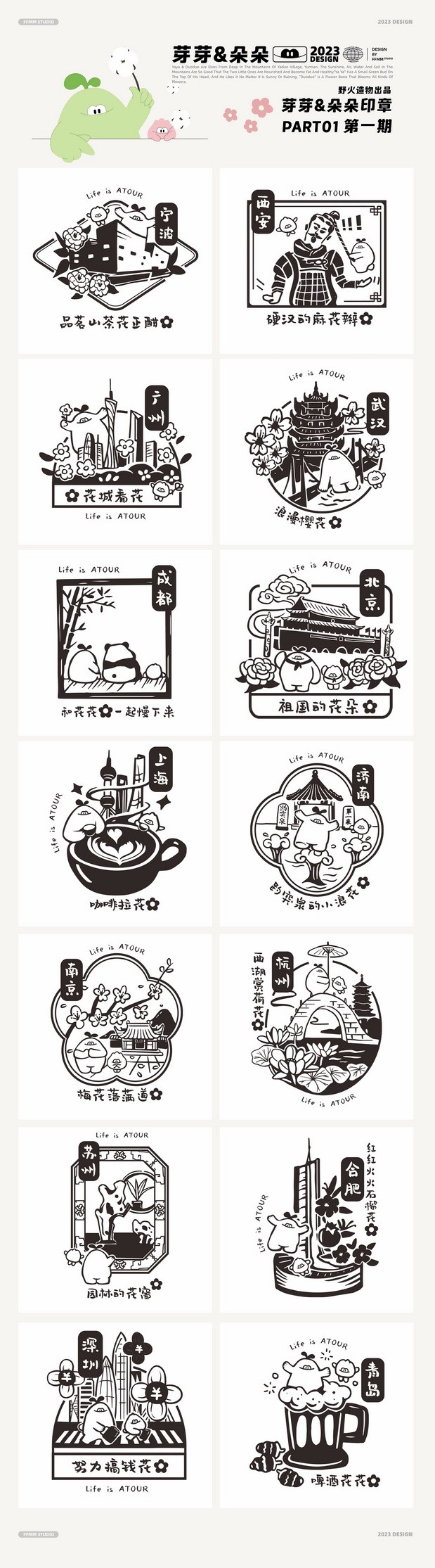 亚朵集团IP设计全案