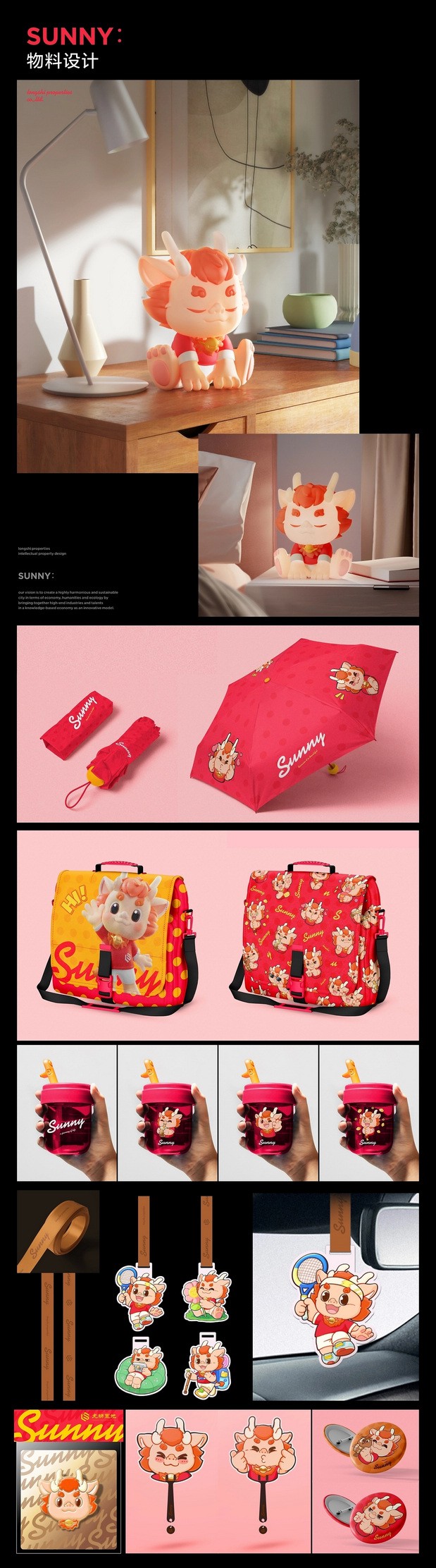 宇宙波x龙狮置地 地产品牌IP设计