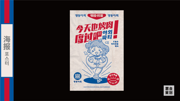 《明洞阿喜》韩式烤肉