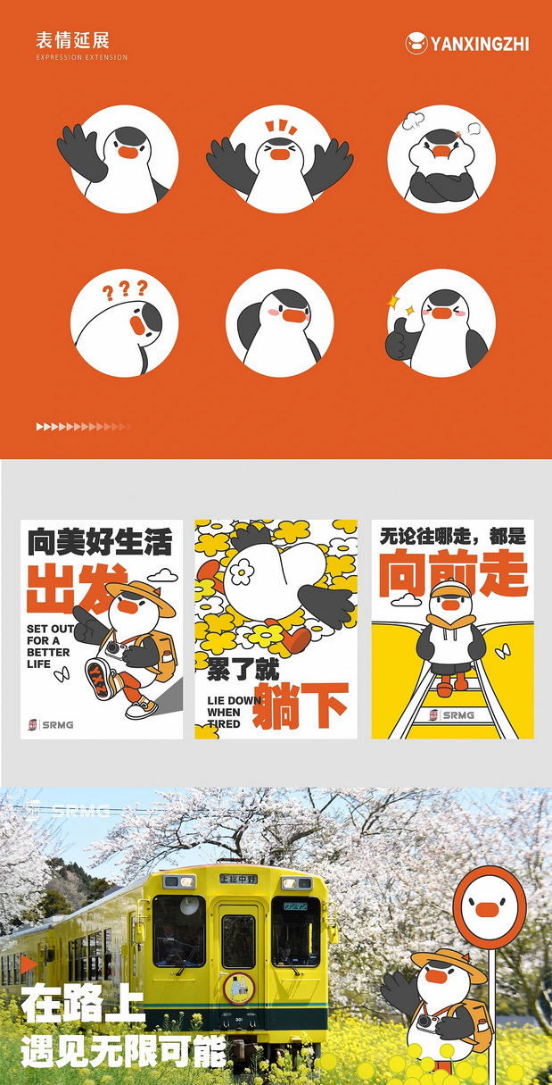 长三角铁路文创品牌IP