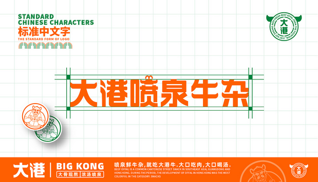 大港喷泉牛杂(全案策划设计)