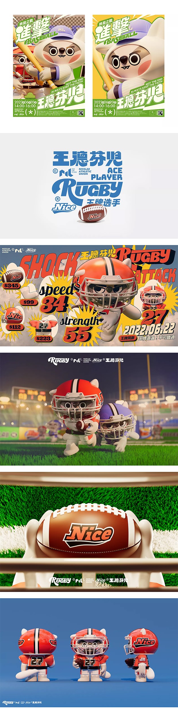 IP设计-运动主题设计