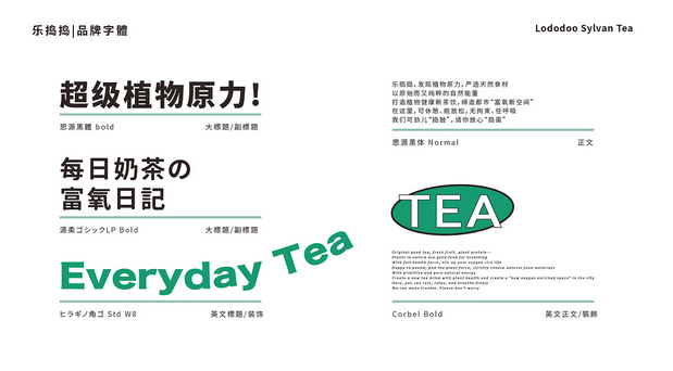 乐捣捣·奶茶森物所|茶饮品牌全案