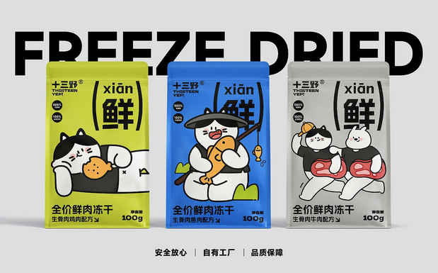 十三野 宠物零食品牌全案设计
