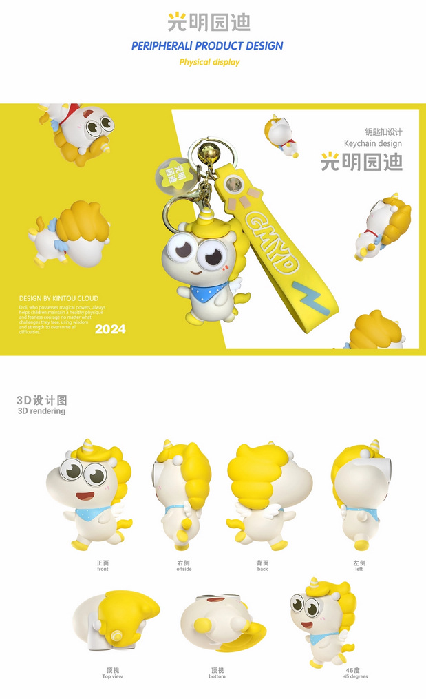 光明园迪IP形象设计