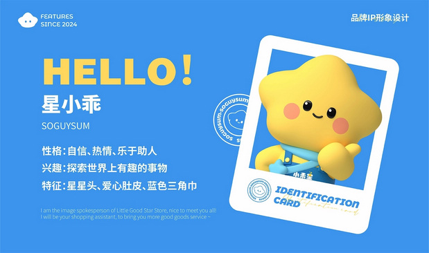 小乖星|饰品店品牌IP形象设计