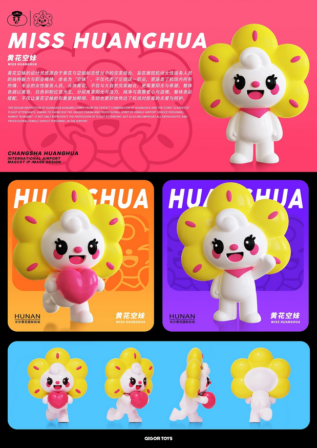 长沙黄花国际机场IP形象设计