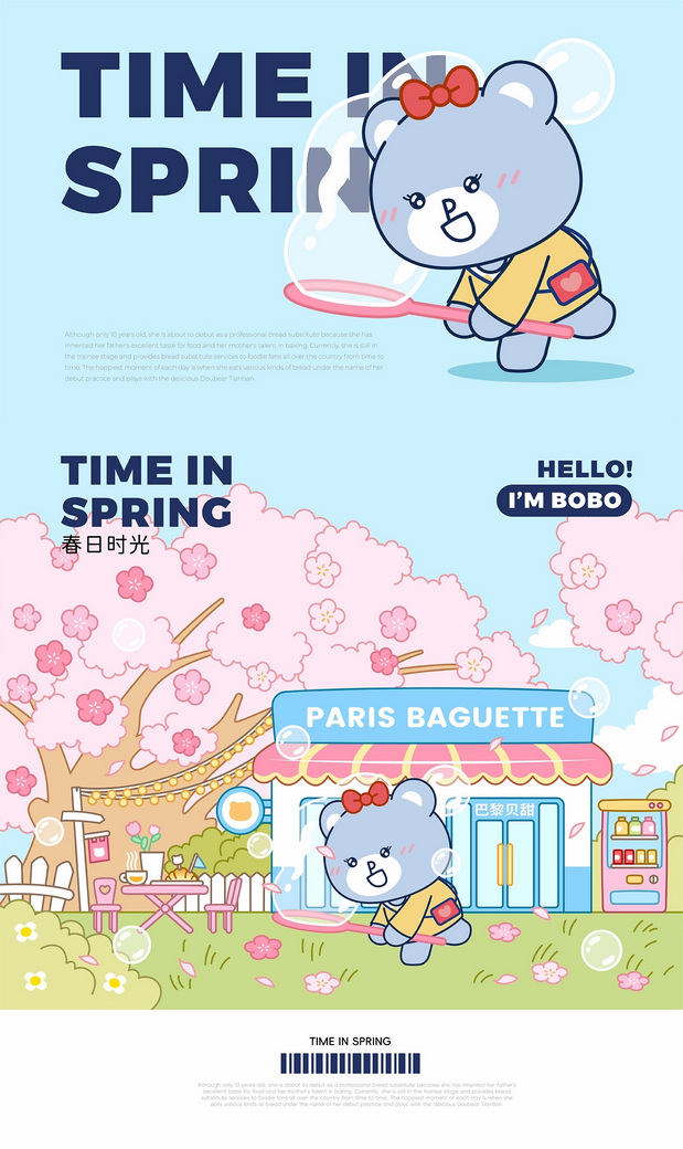 巴黎贝甜品牌甜品IP设计