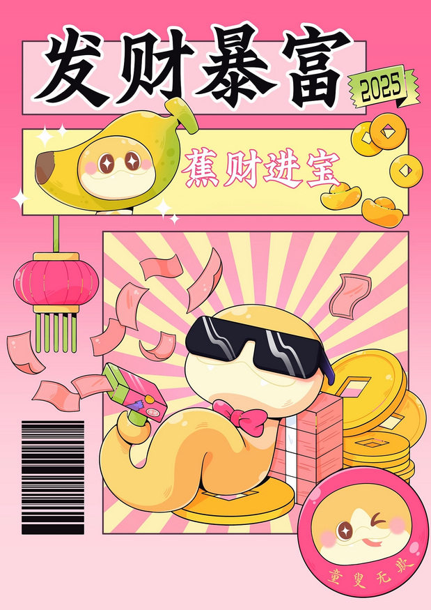 星愿蛇—蛇IP吉祥物