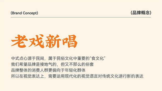 新中式糕点品牌设计