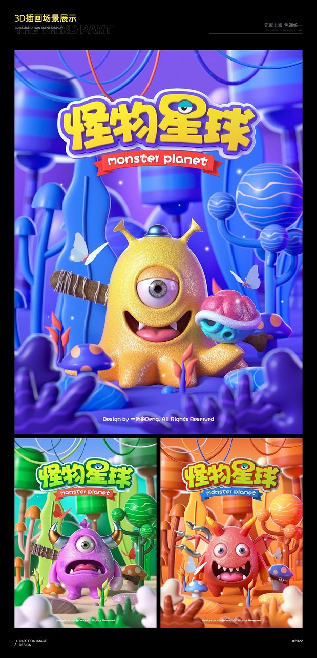 3D吉祥物：3D卡通IP形象怪物星球系列