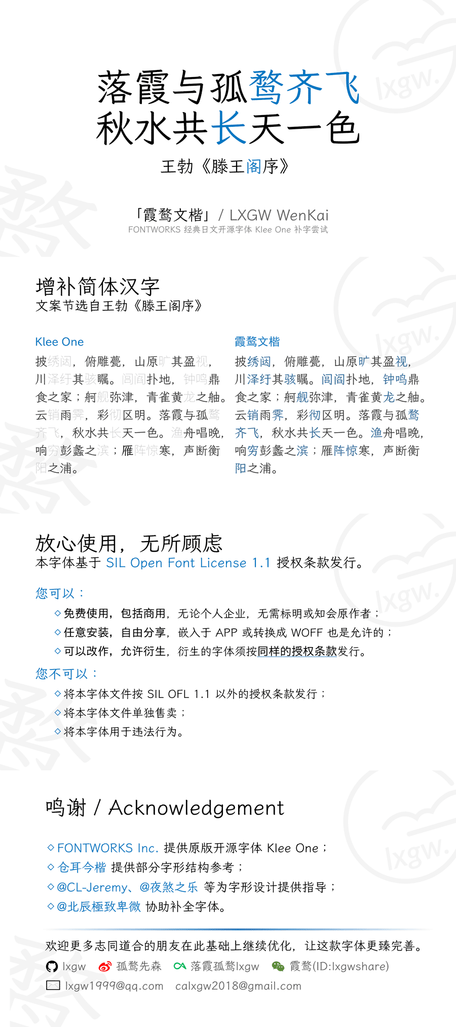 霞鹜文楷