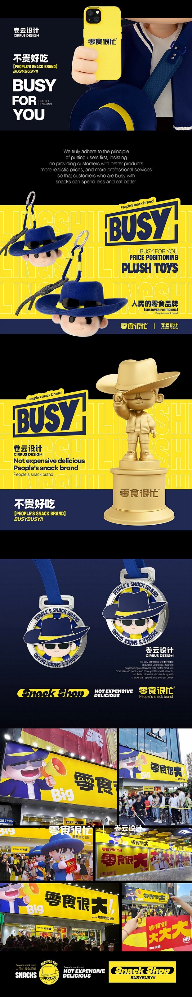 零食很忙IP设计全案