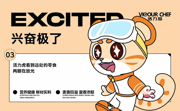 活力虎，活力恰全新IP