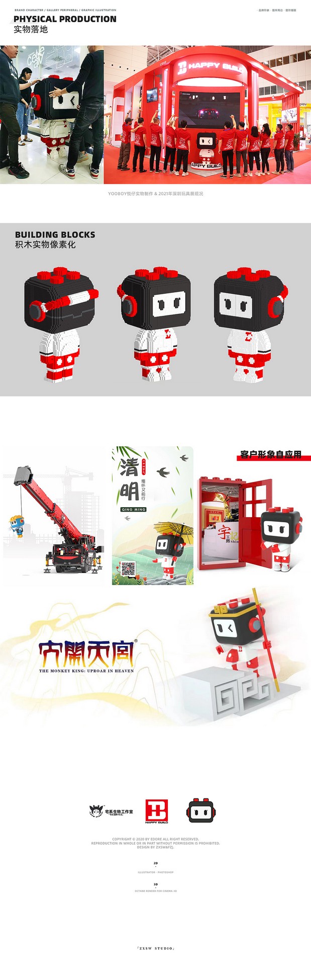 悦创积木卡通IP形象