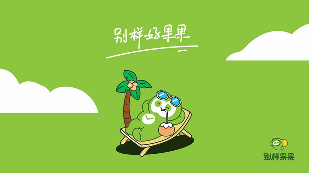别样果果IP形象设计