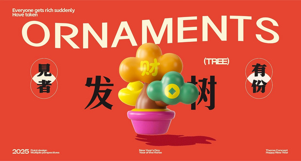 马年IP形象文创周边美陈