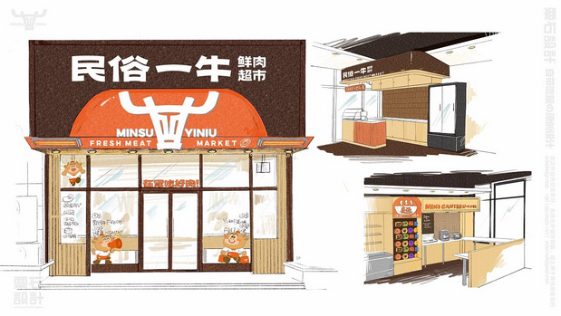 民俗一牛鲜肉超市 | 品牌VI