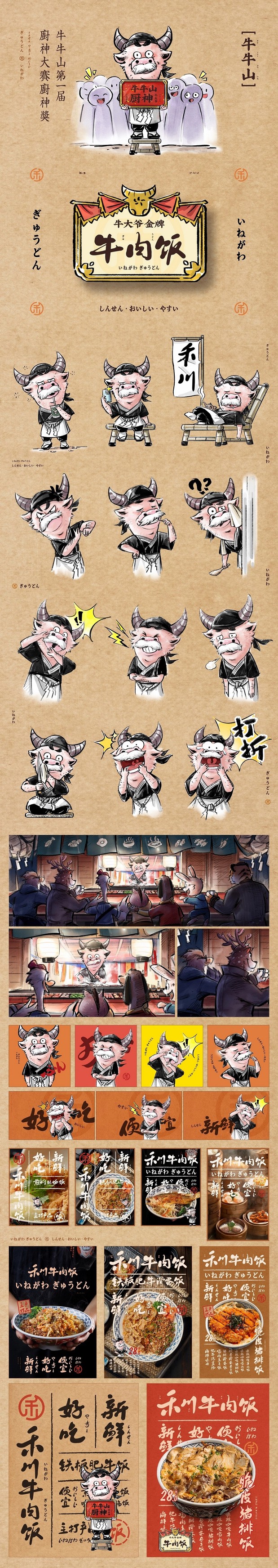 宇宙波 x 禾川牛肉饭